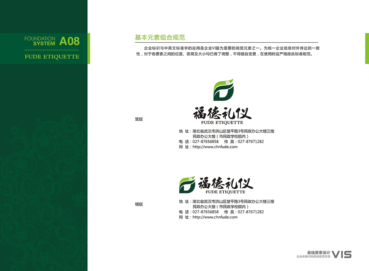 福德礼仪-VI升级把控（2019年项目）（图ZMjczMjM3NDg0） - 品牌 - 站酷设计师日西月口苗原创素材 - 站酷ZCOOL