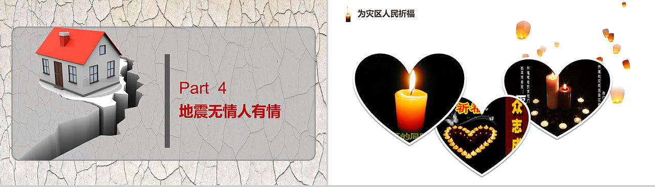 防震减灾安全教育宣传PPT模板