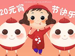 元宵节卡通形象设计