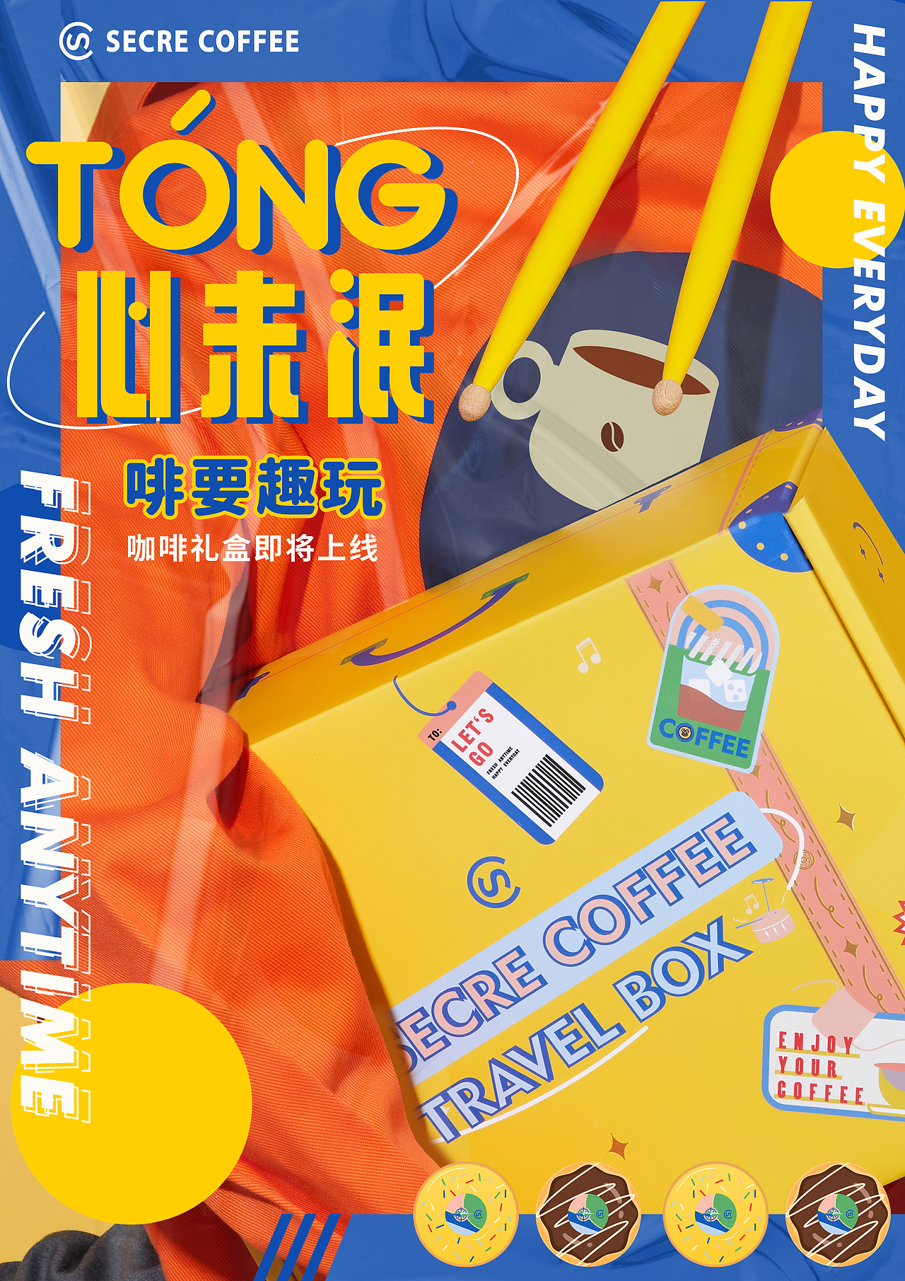 趣玩礼盒套装（气运联盟——胡宇桐推荐）（图ZMjMwMzM4ODAw） - 品牌 - 站酷设计师舒克99原创素材 - 站酷ZCOOL