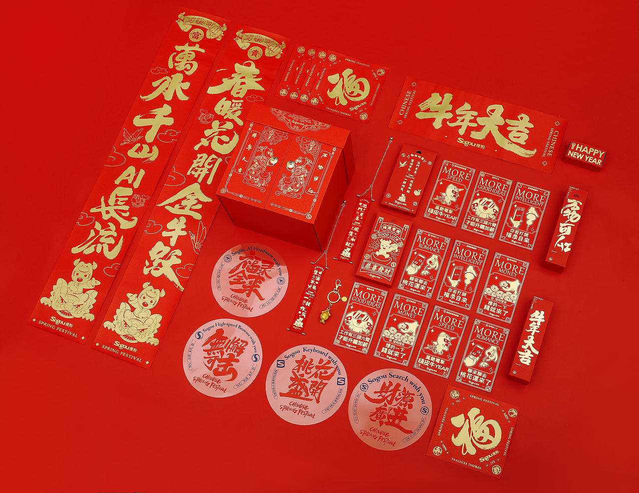 搜狗2021春节礼盒（图ZMjQxOTk4Nzg4） - 生活用品 - 站酷设计师amguka原创素材 - 站酷ZCOOL