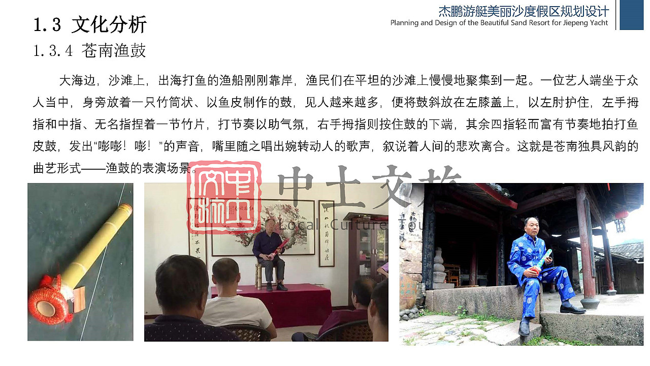 杰鹏游艇美丽沙度假区规划设计（图ZMjYxODMxMDI0） - 文案/策划 - 站酷设计师中土文旅原创素材 - 站酷ZCOOL