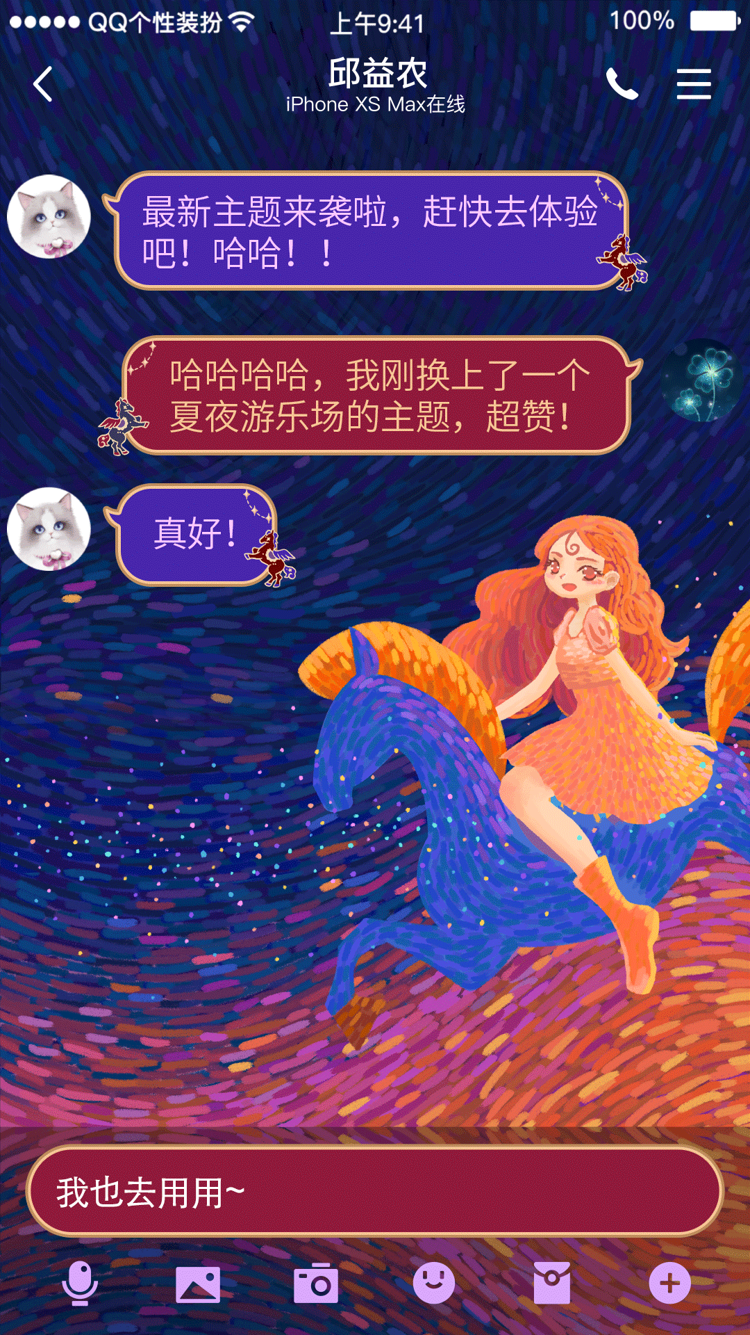 《夏夜游乐场》—Tencent腾讯QQ主题界面设计（图ZMjg0NTU0MzYw） - 商业插画 - 站酷设计师_天琊_原创素材 - 站酷ZCOOL