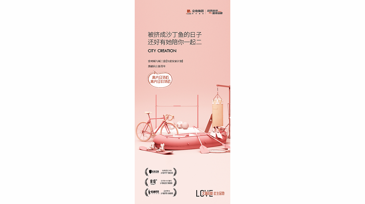 金地项目视觉提案（图ZMjg0ODk1NjY0） - 海报 - 站酷设计师ccs设计原创素材 - 站酷ZCOOL