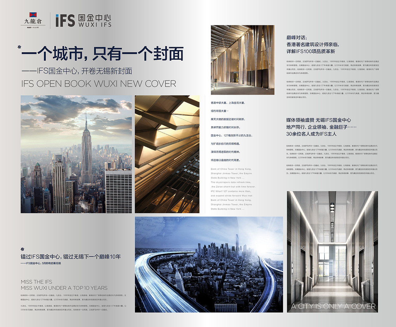 九龙仓·国金中心（无锡）（图ZMjIyMDM1NTI=） - 海报 - 站酷设计师袁队长原创素材 - 站酷ZCOOL