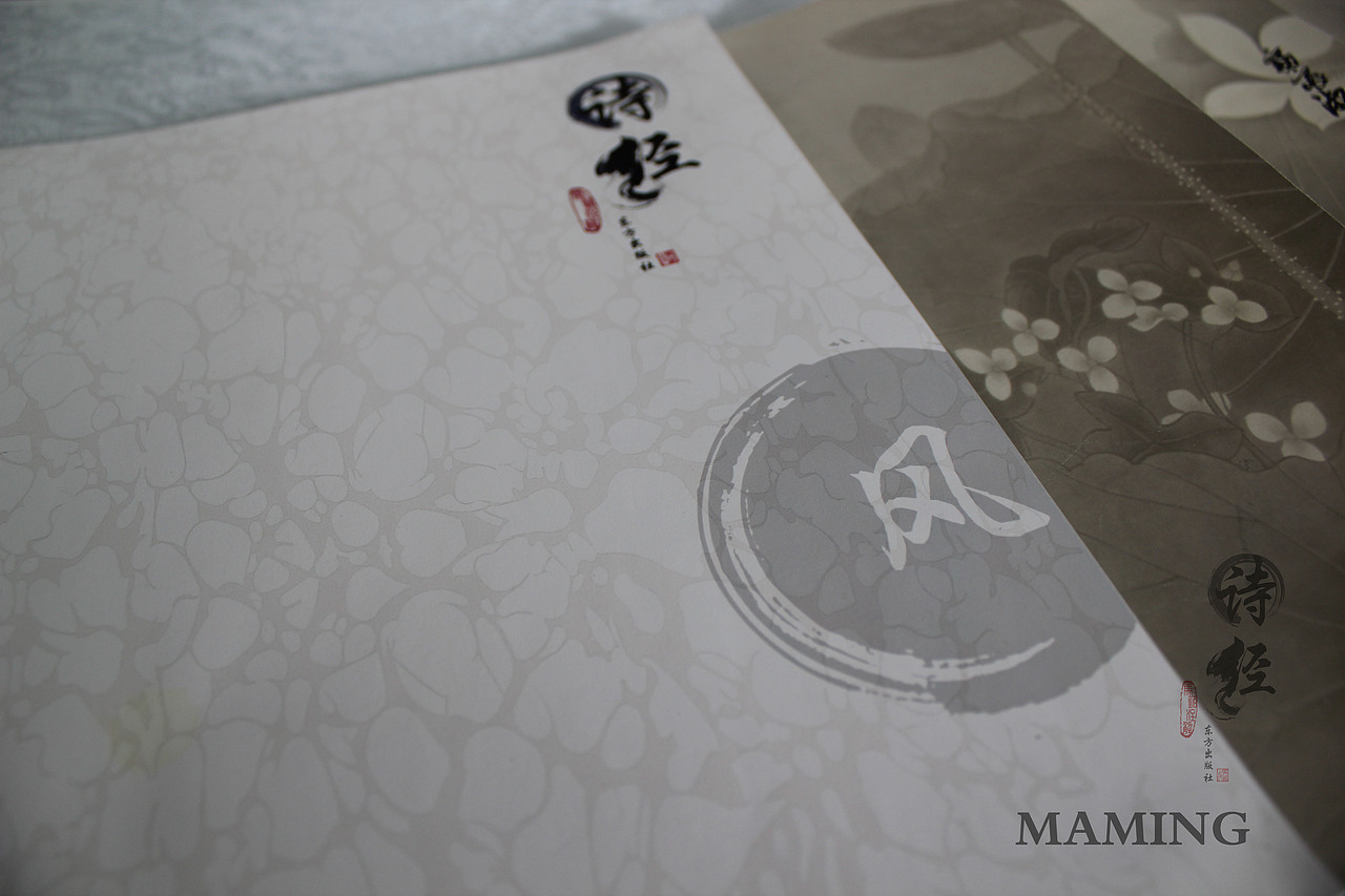 旋风装 【诗经】书籍设计(图ZNTkxMDIyMA==) - 书籍/画册 - 站酷设计师马铭原创素材 - 站酷ZCOOL