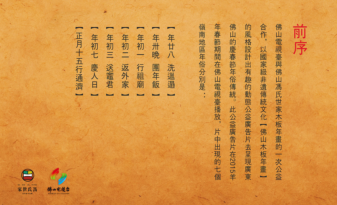 非遗木版年画之佛山年俗知多少 公益广告(图ZNDgwNjkxMTY=) - 商业插画 - 站酷设计师SnooZou原创素材 - 站酷ZCOOL