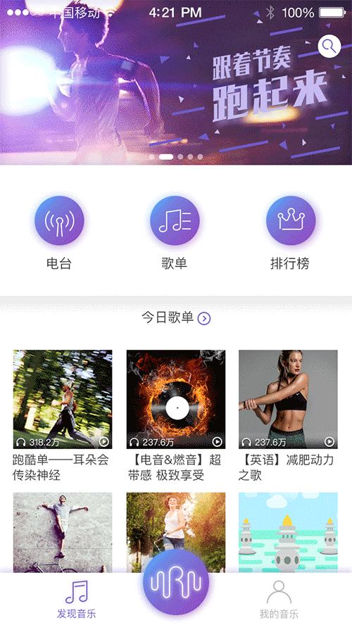 乐跑音乐app设计方案（图ZNjY5NTA3Njg=） - APP界面 - 站酷设计师夏小葵菇凉原创素材 - 站酷ZCOOL