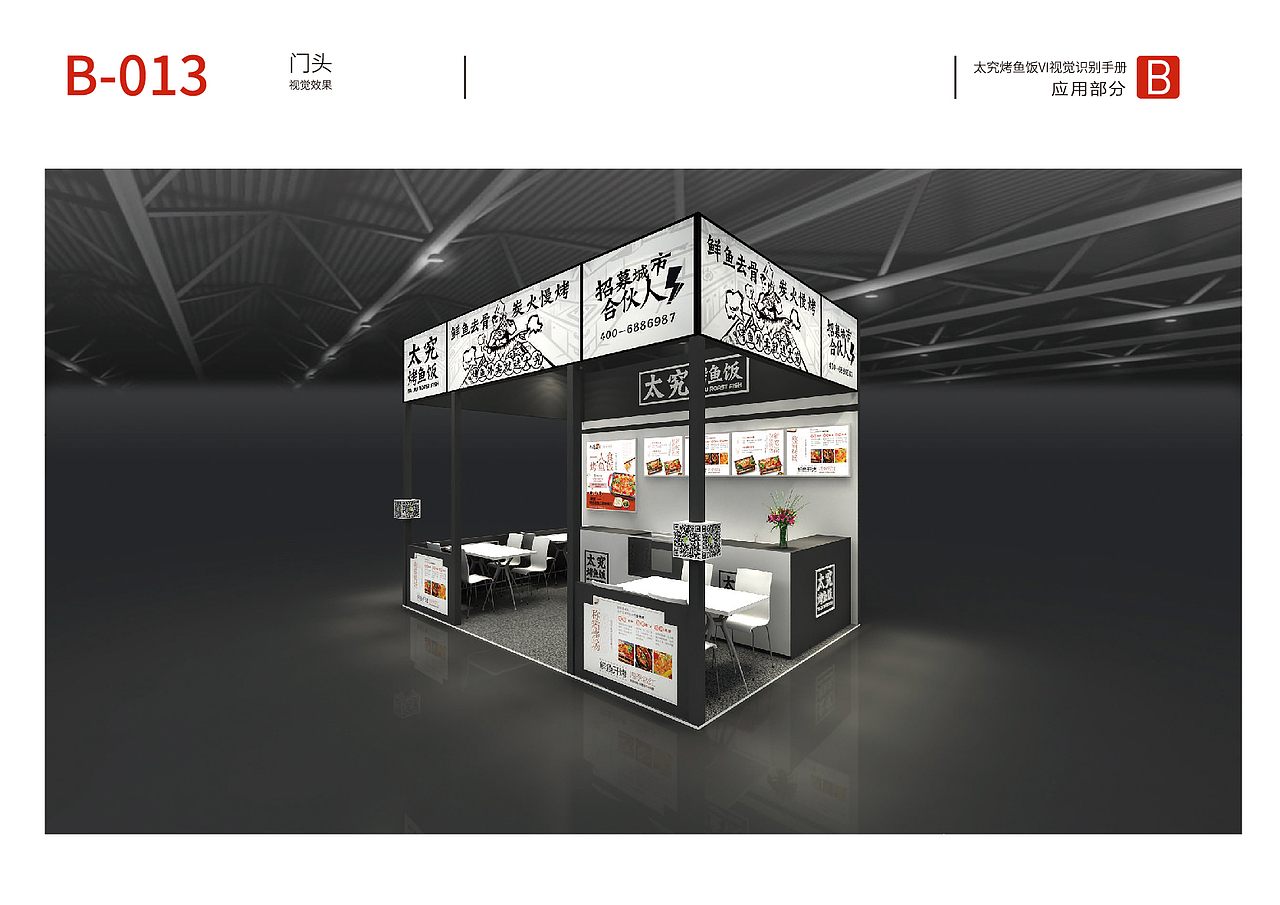 外卖品牌太究烤鱼饭VI设计全案