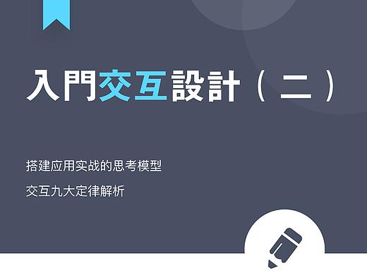 花城·入门交互设计（二）