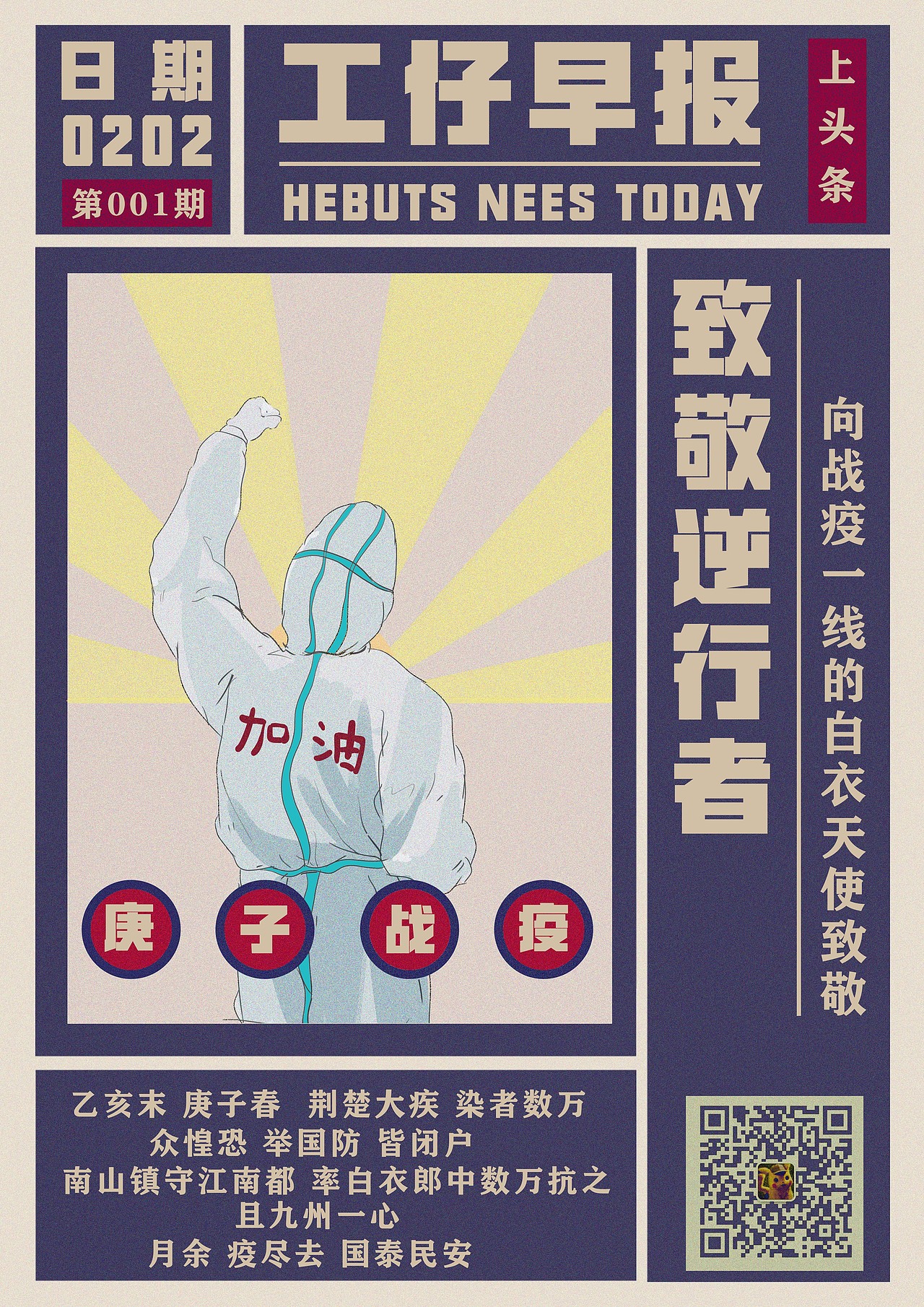 抗疫海报（图ZMTk2NDk1Nzk2） - 海报 - 站酷设计师半醒凡尘原创素材 - 站酷ZCOOL