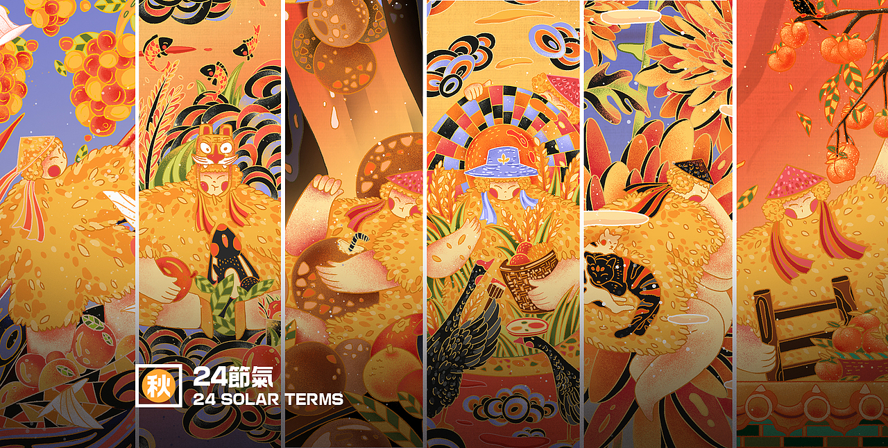 24节气插画—秋季（图ZMjM1ODg0ODI0） - 商业插画 - 站酷设计师郭小浩a原创素材 - 站酷ZCOOL