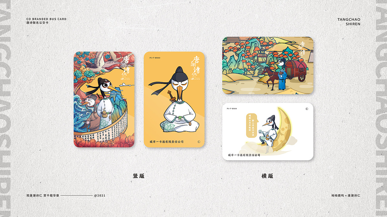 唐诗系列IP设计-唐潮诗仁