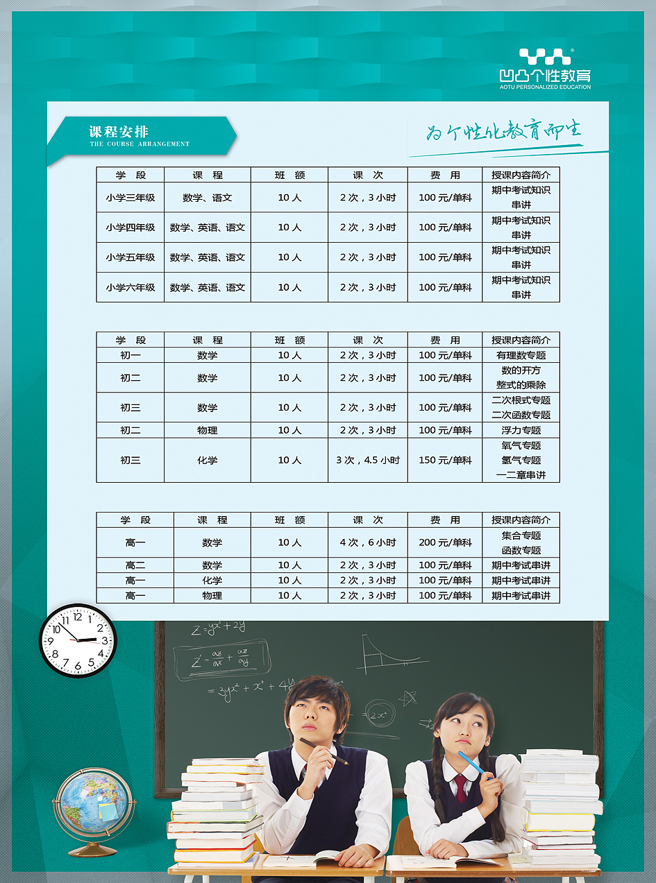 教育机构宣传单页2