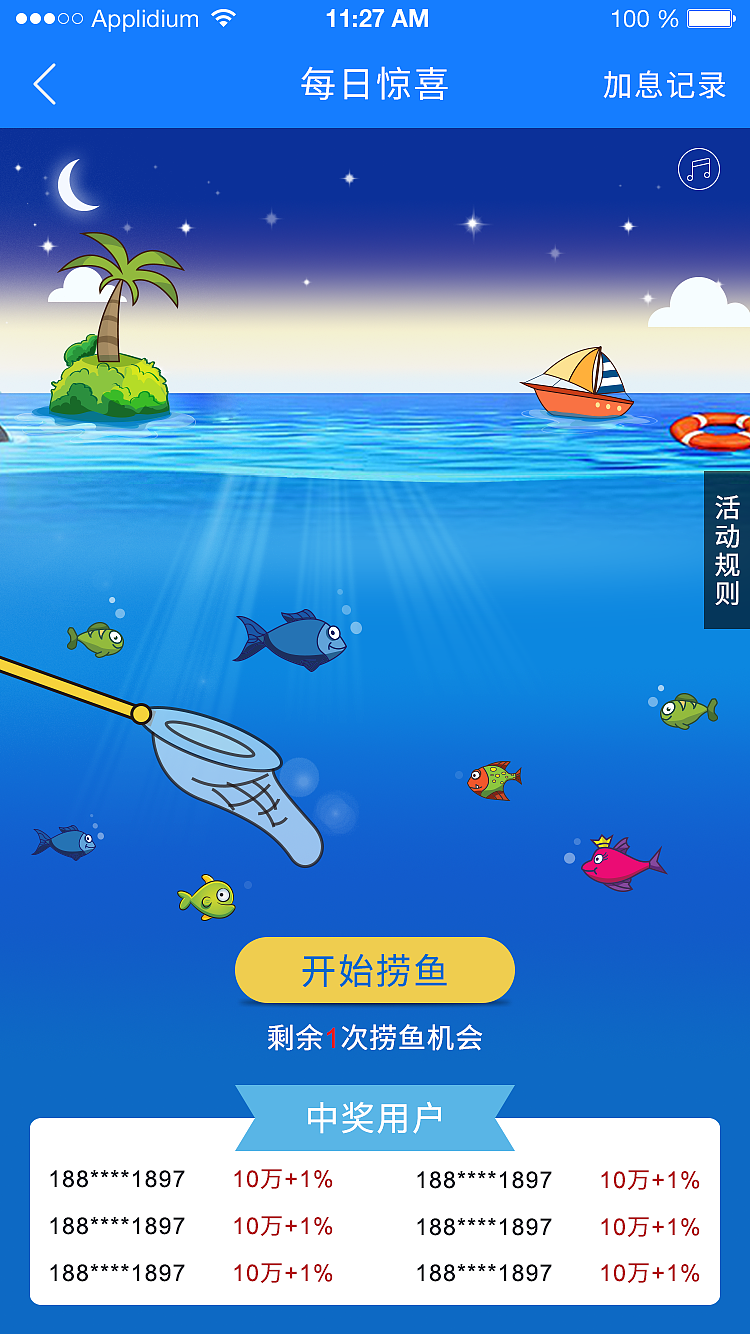 APP活动页面