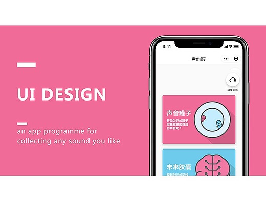 ui界面设计一——声音胶囊
