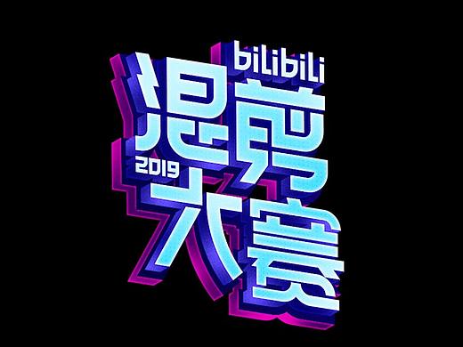 《2019B站混剪大赛+(狂怒公路)》
