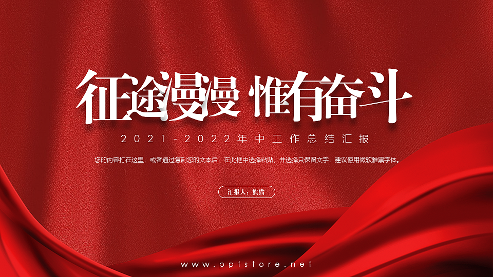 【耀你好看】中文红色年中总结工作计划模板5（图ZMjYwOTQ3Nzcy） - PPT/Keynote - 站酷设计师熊猫大人pandaren原创素材 - 站酷ZCOOL