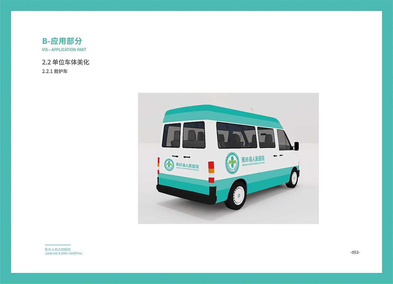 蕉岭县人民医院VIS手册