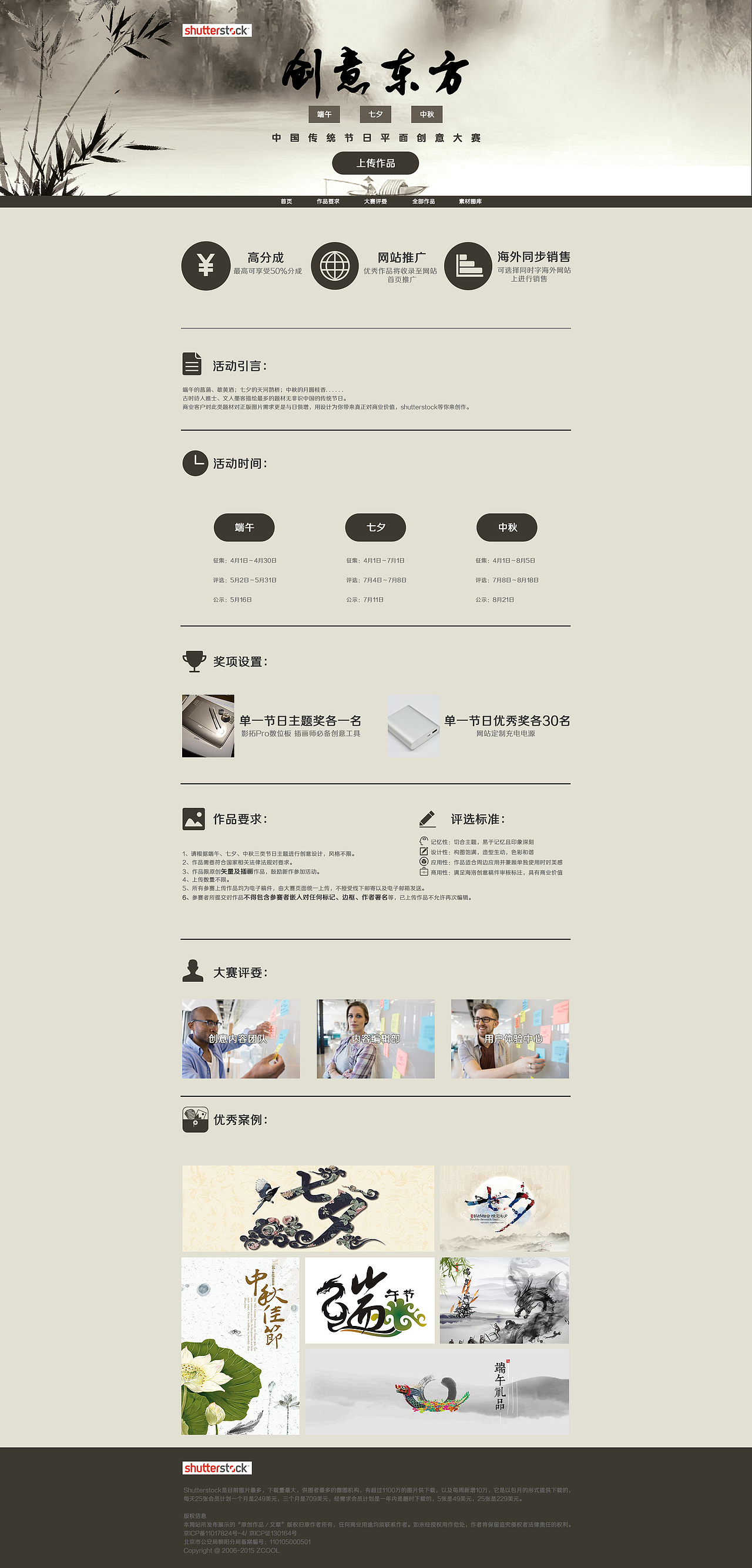 创意东方（图ZNTA5MTM1ODg=） - 企业官网 - 站酷设计师惠茹原创素材 - 站酷ZCOOL