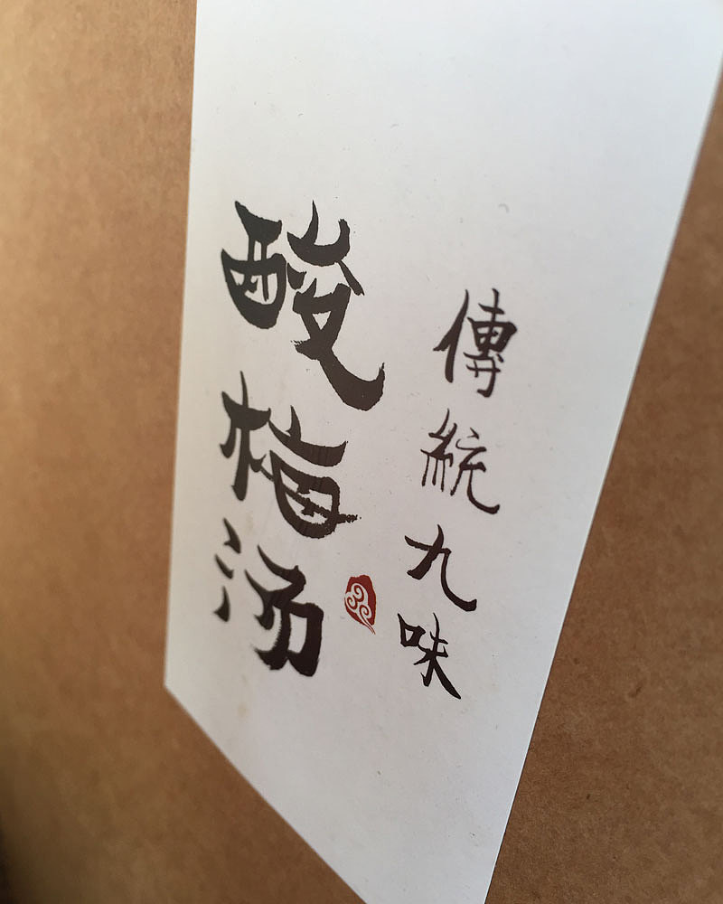 叁拾集/酸梅汤包装设计（图ZNjA0OTA5ODA=） - 包装 - 站酷设计师設計谷原创素材 - 站酷ZCOOL