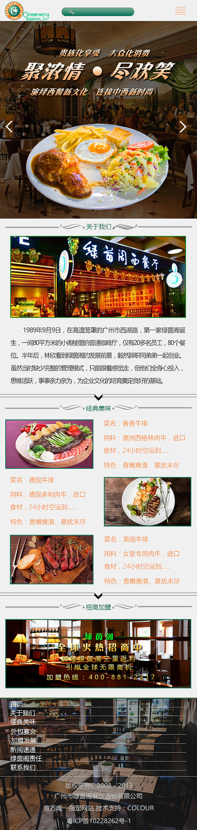 绿茵阁西餐厅改版