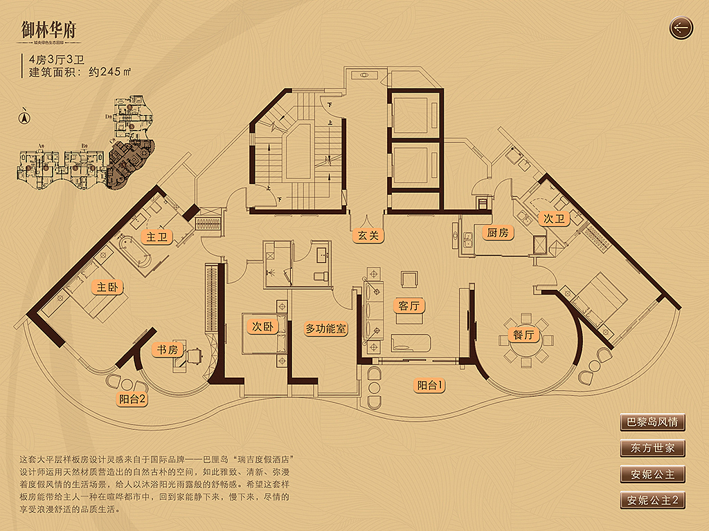 IPAD售楼宝系统APP-御林华府