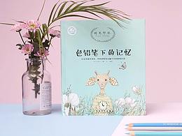 色鉛筆下的記憶