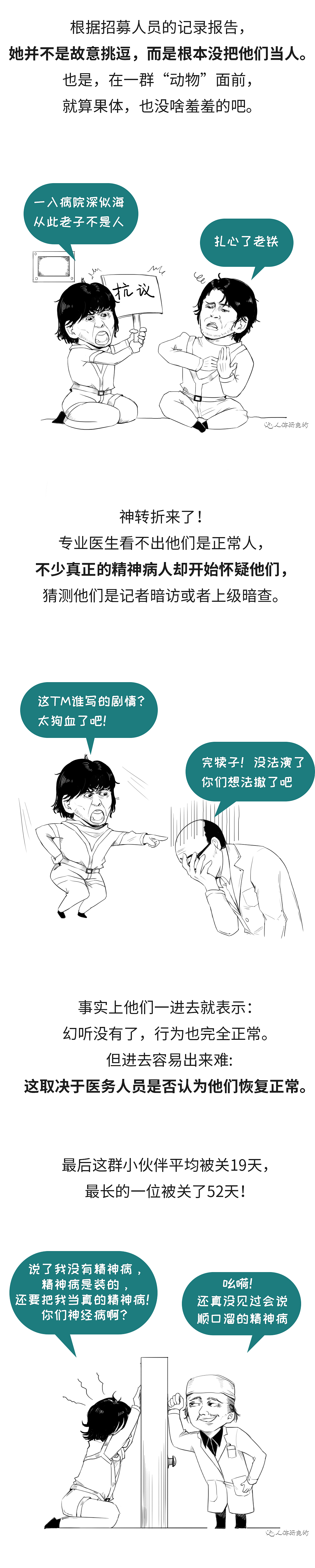 科普漫画：假如一个正常人进入精神病院，会发生什么？