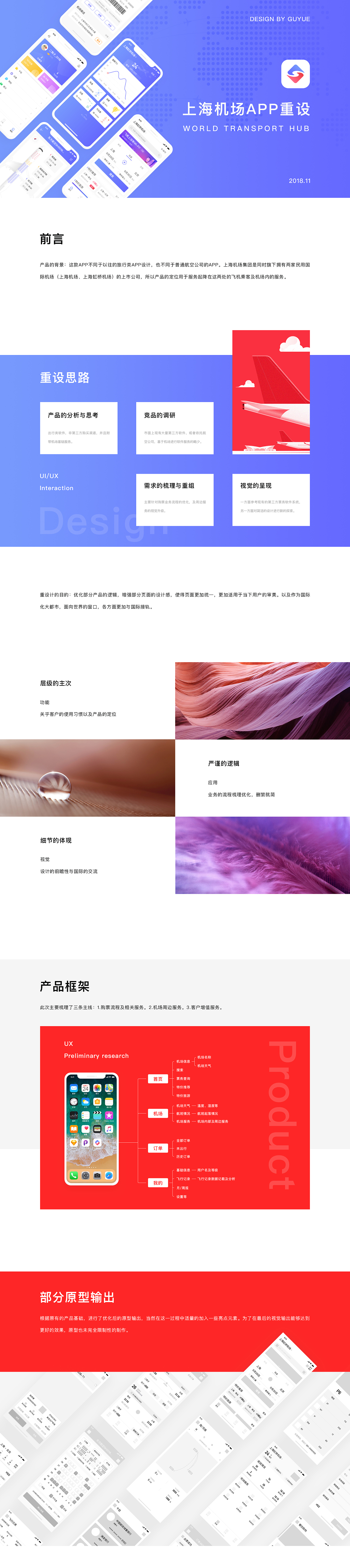 上海机场APP重设