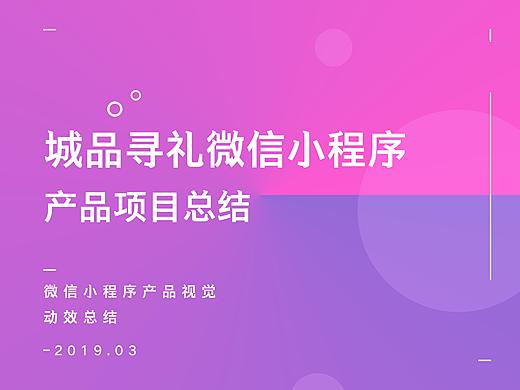 城品寻礼_小程序