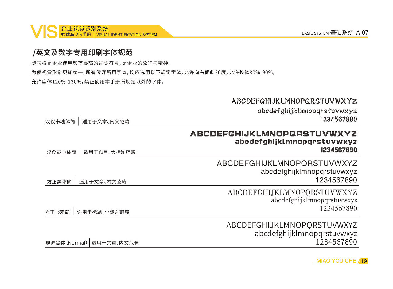 妙优车 VIS 基础部分（图ZMjUwOTM0MDM2） - 品牌 - 站酷设计师执着的时一原创素材 - 站酷ZCOOL