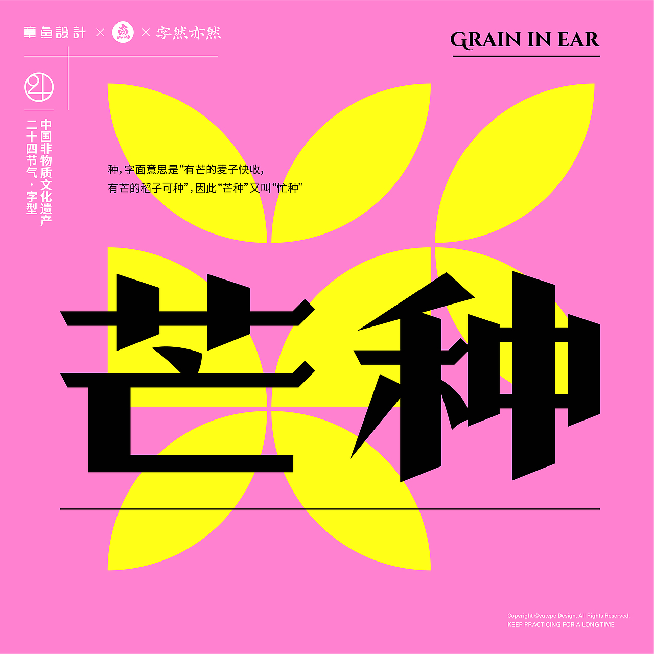 民国美术字X24节气 丨字体设计·五丨（图ZMjY0NTkzOTQ0） - 字体/字形 - 站酷设计师宇宙通信计划原创素材 - 站酷ZCOOL