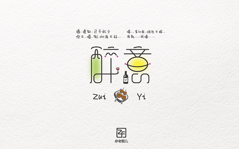 《字我陶醉》刘兵克字体帮阶段性小结-2