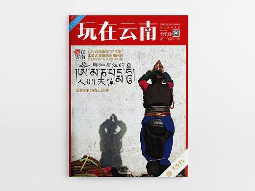 旅游杂志/画册