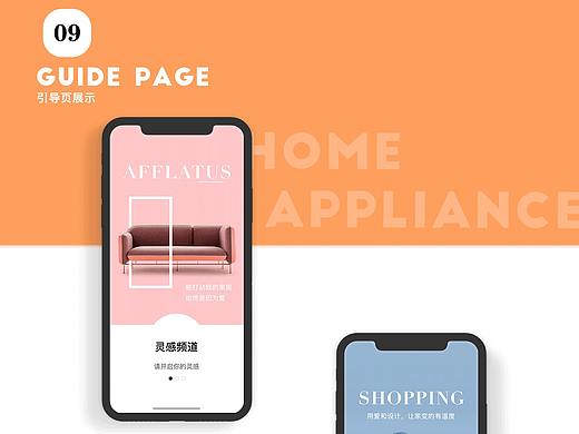 “匠心”家居类app界面