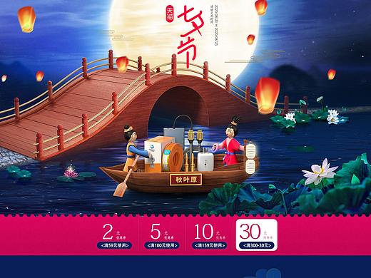 七夕活动页完工