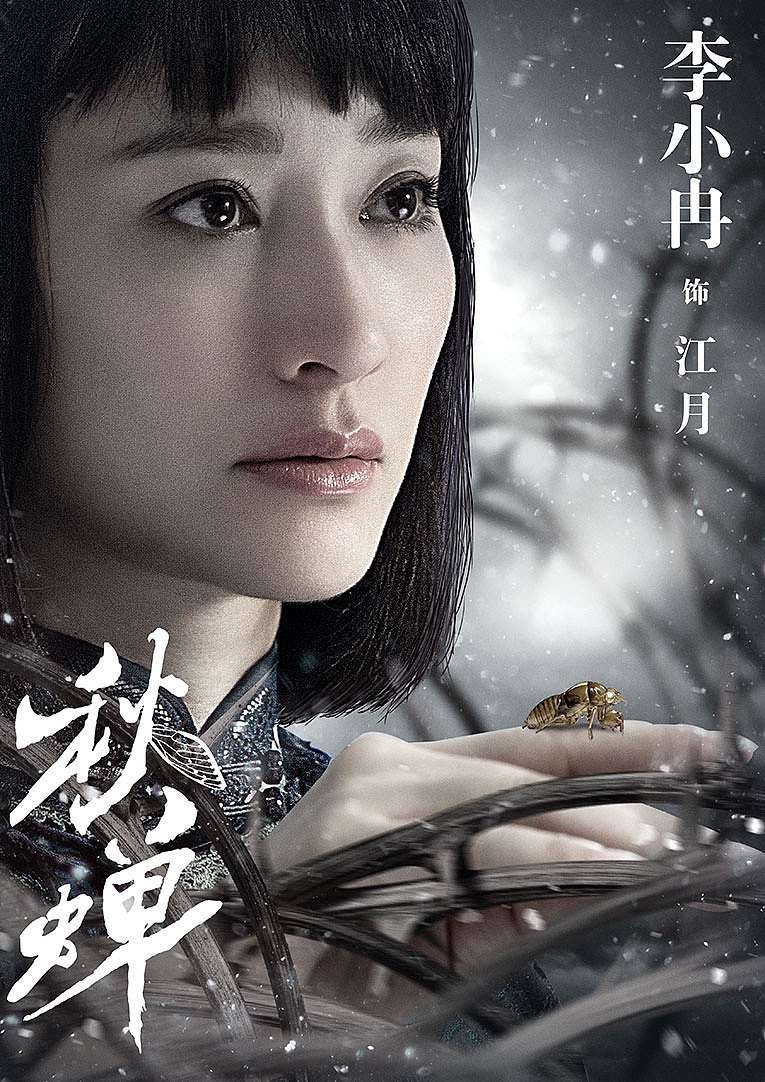 《秋蝉》人物海报（图ZOTQwOTc4NDA=） - 海报 - 站酷设计师博翰文化传媒原创素材 - 站酷ZCOOL