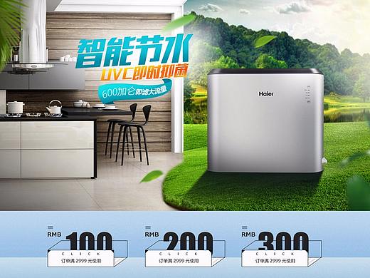 海尔净水旗舰店（个人主页-ZMjQ2Mzc2NDQ=） - 电商 - 站酷设计师条件反设工作室原创素材 - 站酷ZCOOL