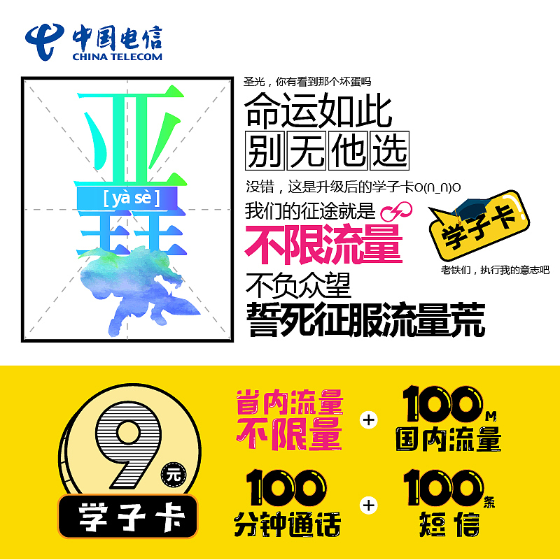 安徽电信学子卡线上组图（图ZMTE1MTQ0MjY4） - 海报 - 站酷设计师CC陈C原创素材 - 站酷ZCOOL