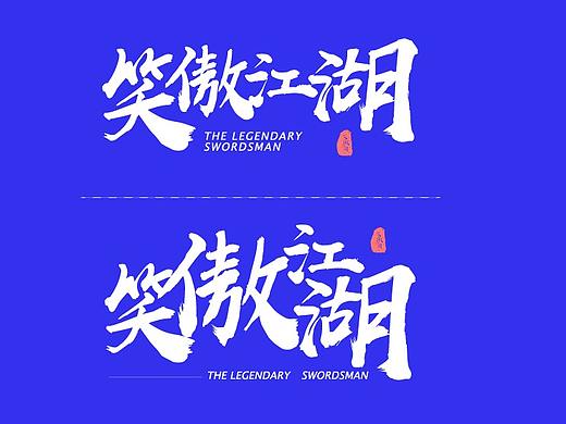 字体排版练习