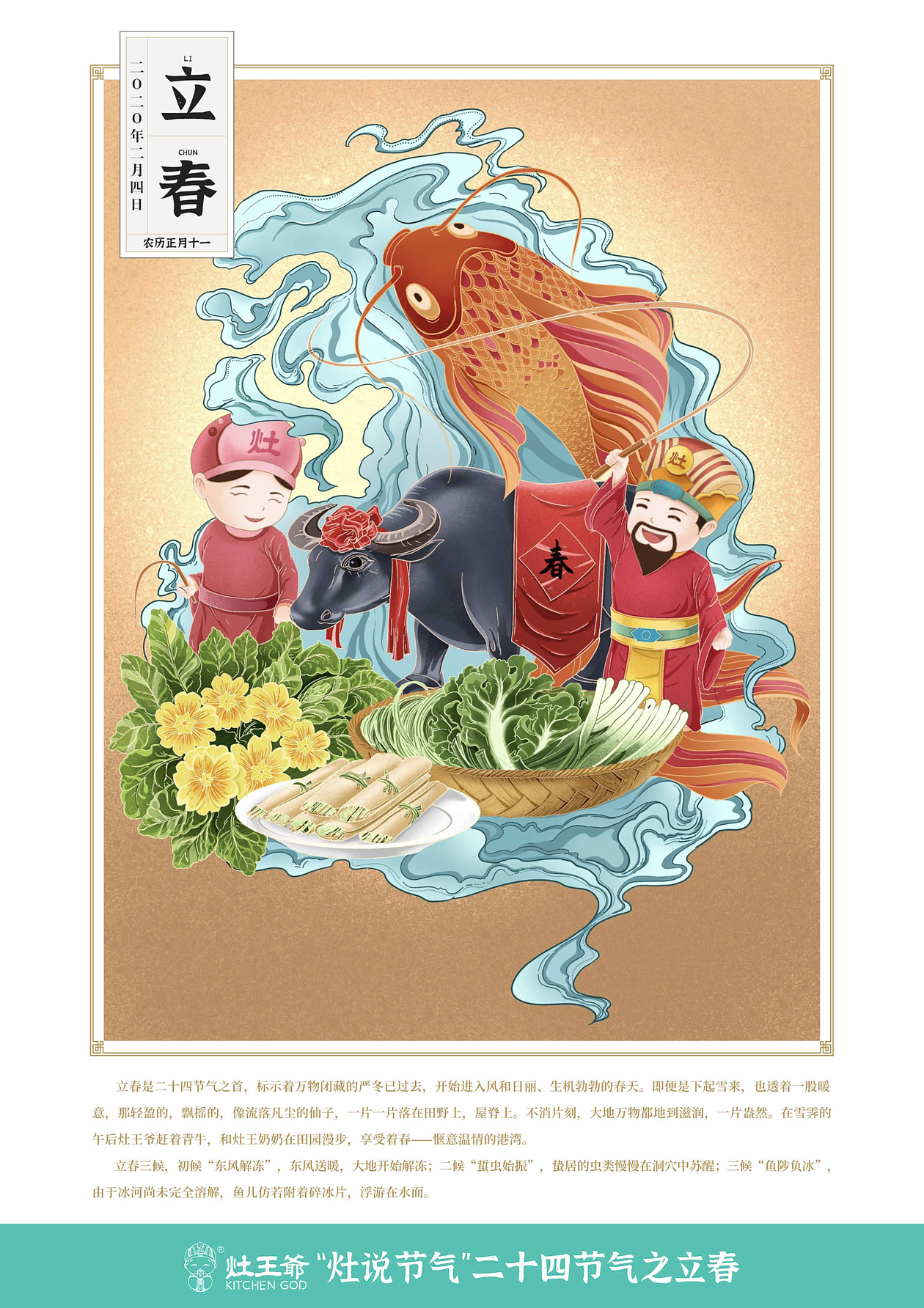 灶说24节气（图ZMjUxMjUzNDMy） - 商业插画 - 站酷设计师ZZZJY原创素材 - 站酷ZCOOL