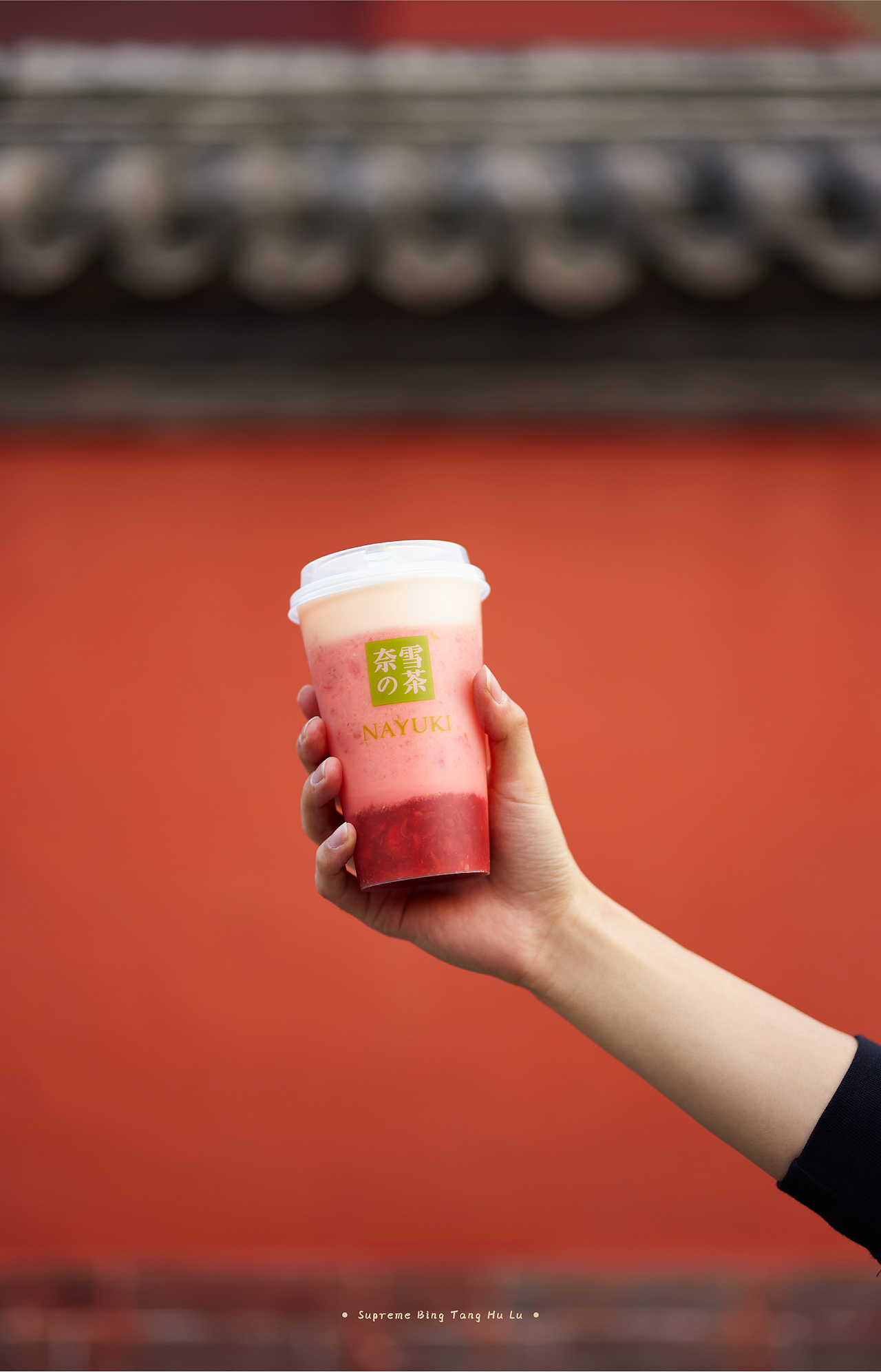 可以喝的「冰糖葫芦」,只有奈雪有!(图ZMjc4MzM1NjY0) - 品牌 - 站酷设计师奈雪的茶Nayuki原创素材 - 站酷ZCOOL