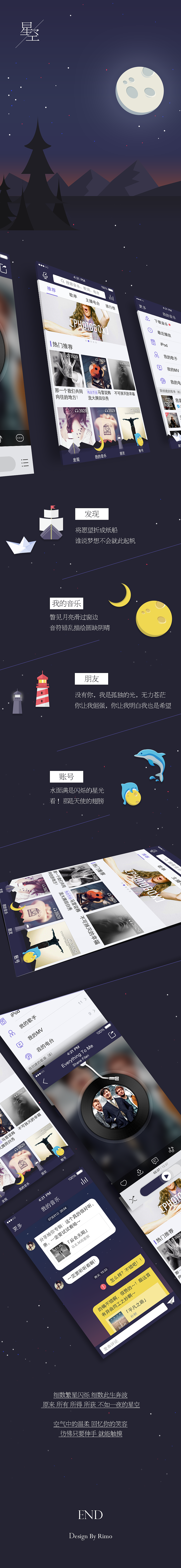 网易云音乐皮肤设计大赛《星空》