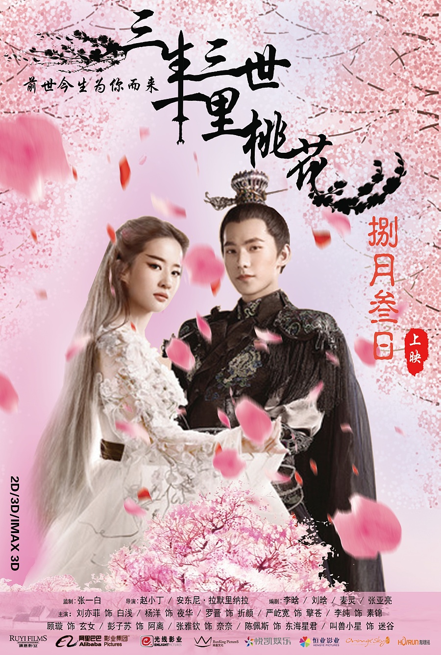 三生三世十里桃花|海报|平面|追逐圣光 - 原创设计作品 - 站酷 (zcool