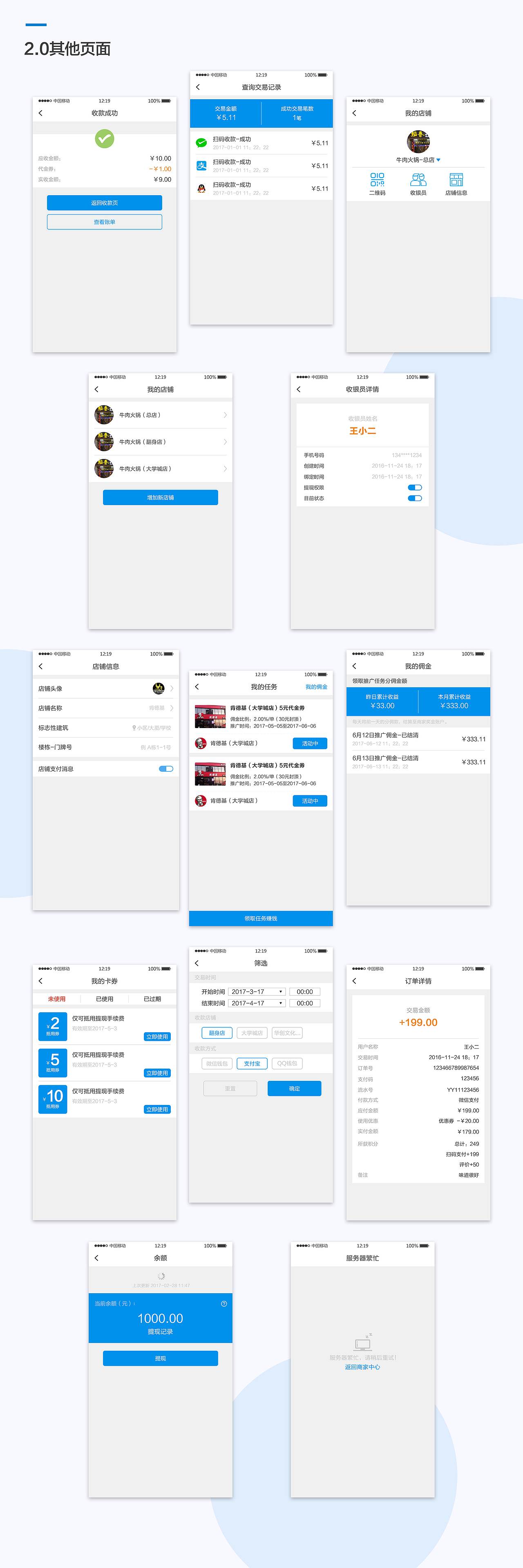 云付 态度商家 商家收款会员支付