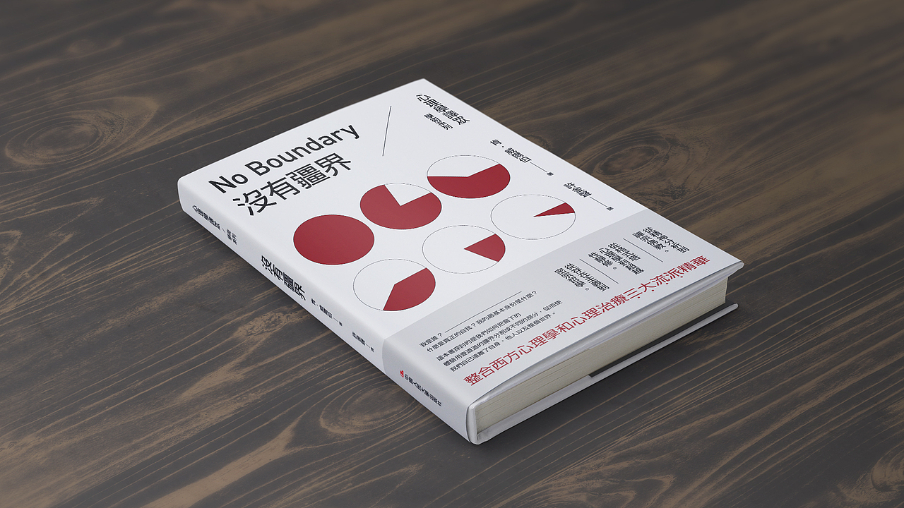 没有疆界—书籍装帧设计