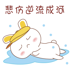 兔子-表情包（图ZMTU4MzUzODQ0） - 网络表情 - 站酷设计师李三穂原创素材 - 站酷ZCOOL