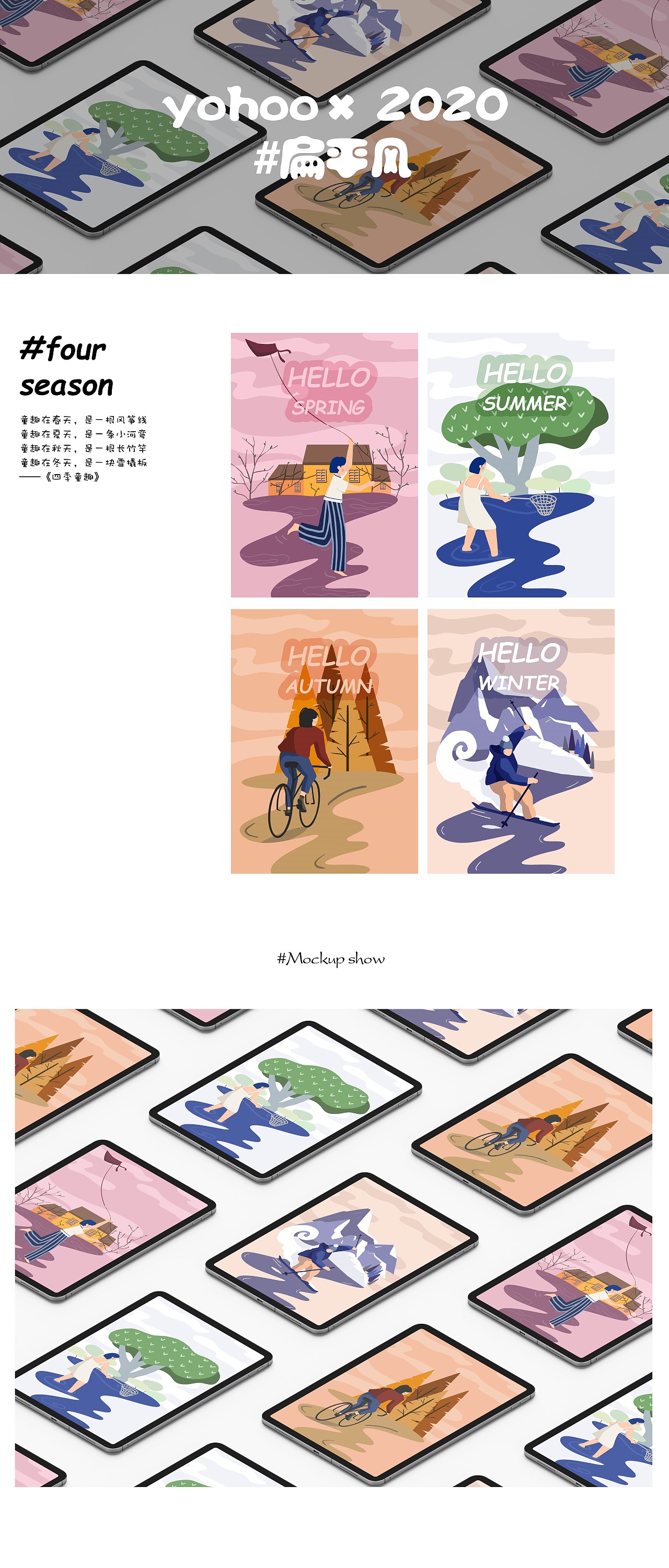 YOHOO 2020 插画作品集整理