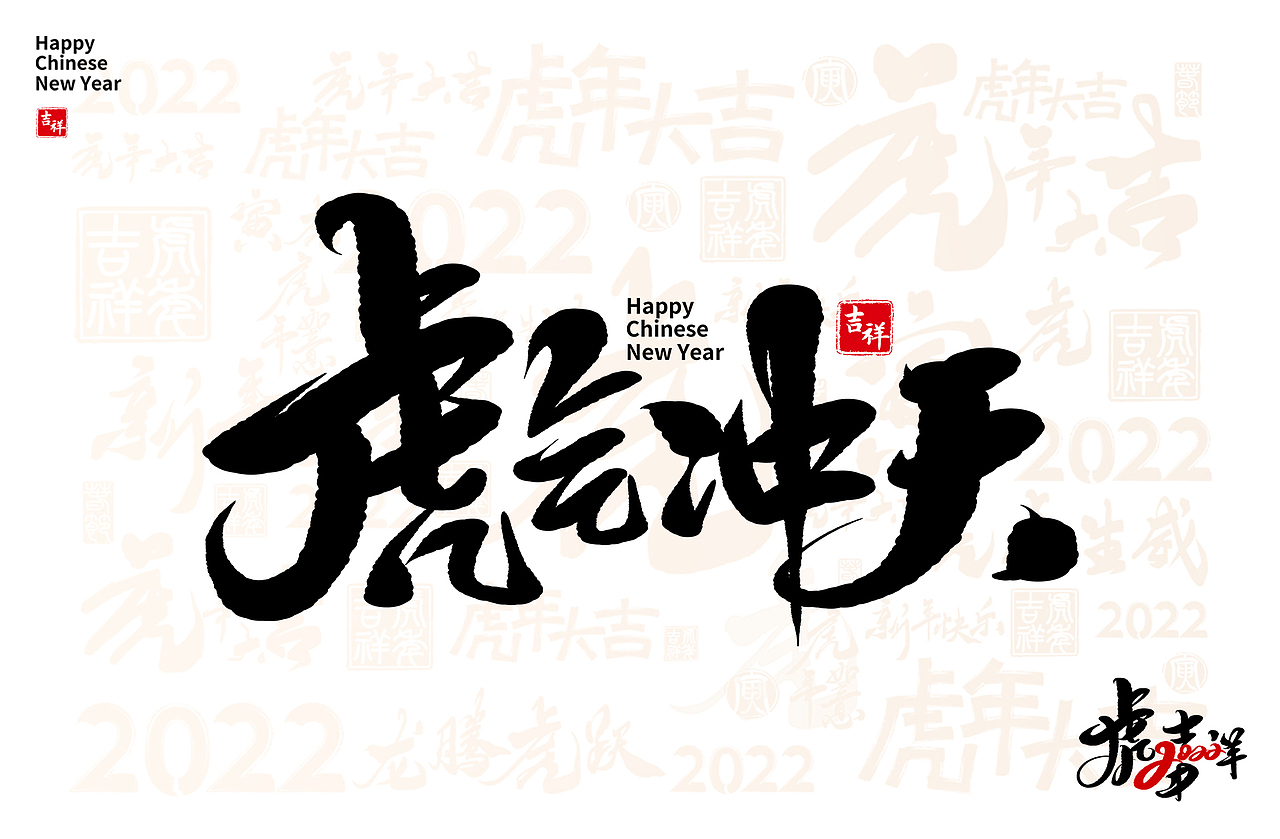 2022年虎年日历设计